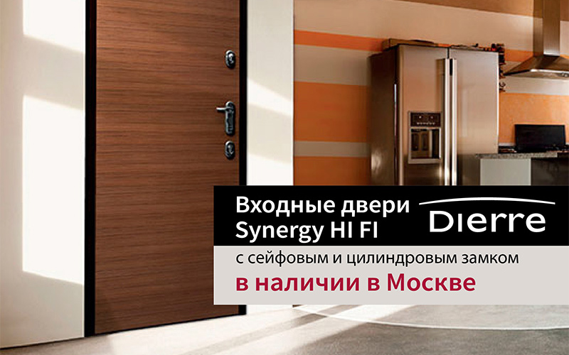 Двери Dierre HI FI Synergy в наличии на нашем складе в Москве!1